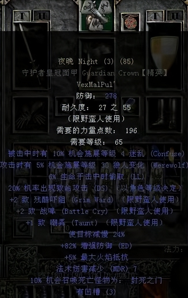 暗黑破坏神21.14d符文之语,暗黑破坏神2符文之语先祖之誓