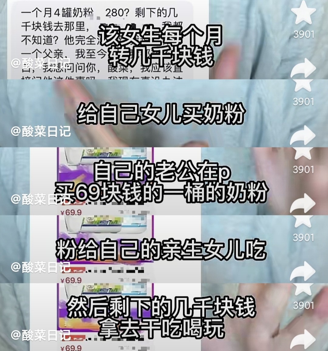 女子月转丈夫四千买奶粉，他却昧钱买假奶粉应付，拿余钱吃喝玩乐