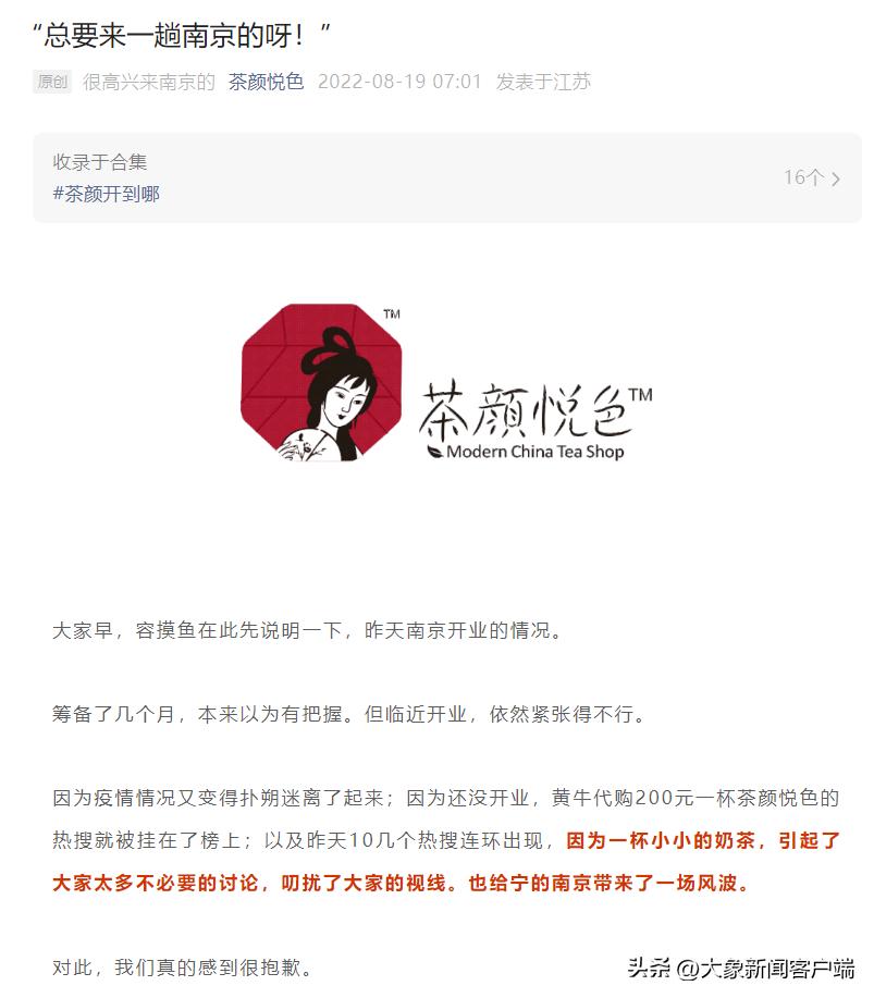 茶颜悦色南京店风波,茶颜悦色谈南京开业风波