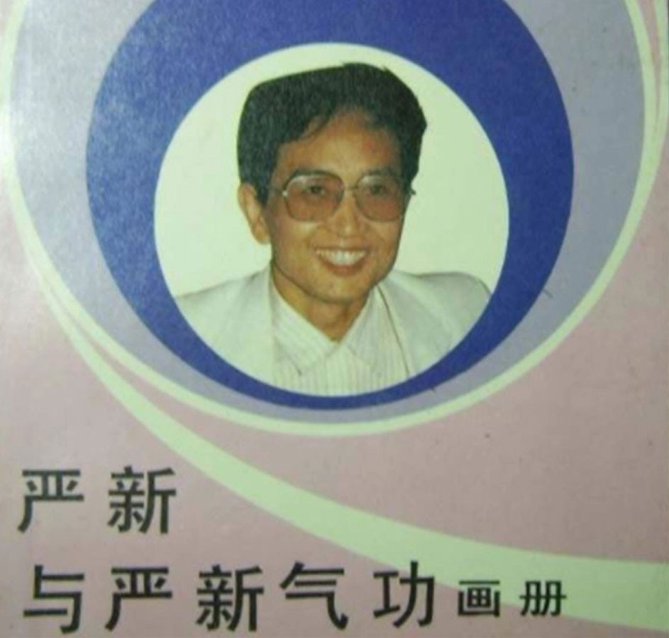 自称能拦截导弹，扑灭大兴安岭山火的气功大师严新，最终结局如何