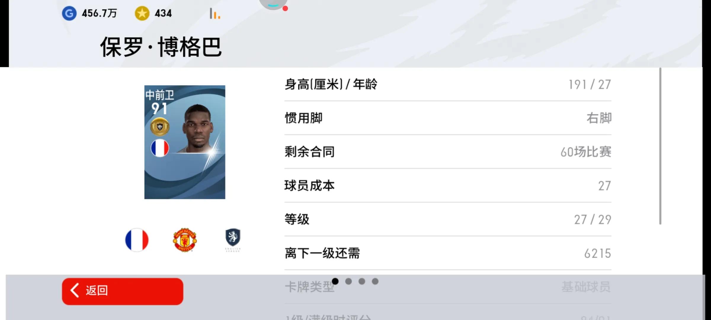 曼联普卡五星德布劳内,曼联普卡队套阵型