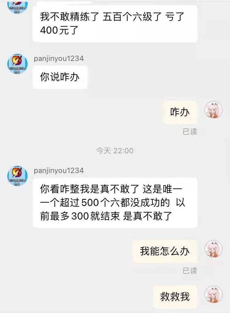你这单亏了600块！淘宝代练崩溃退单，只因玩家号太黑