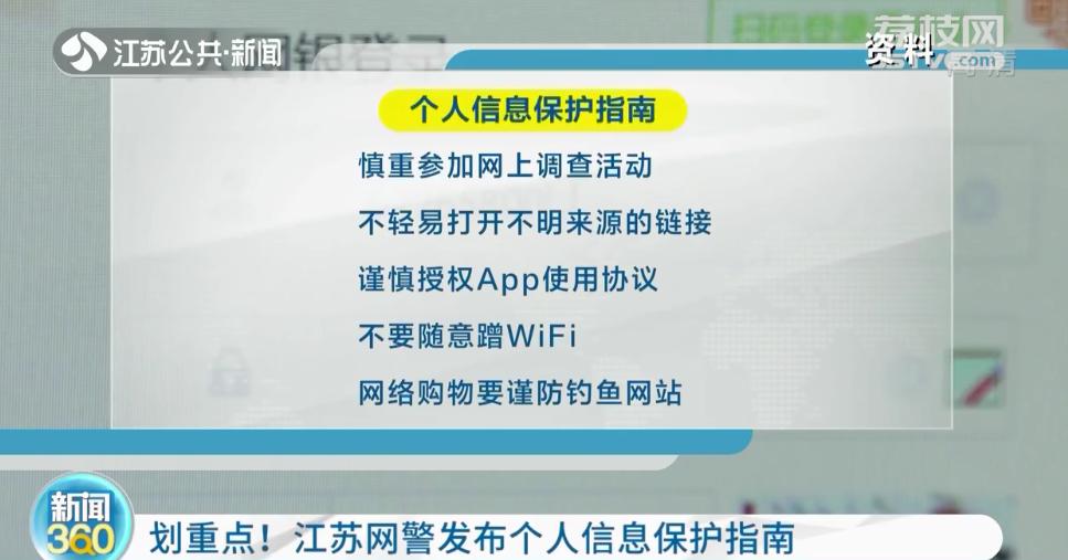 网警怎么保护个人信息,江苏网警个人信息