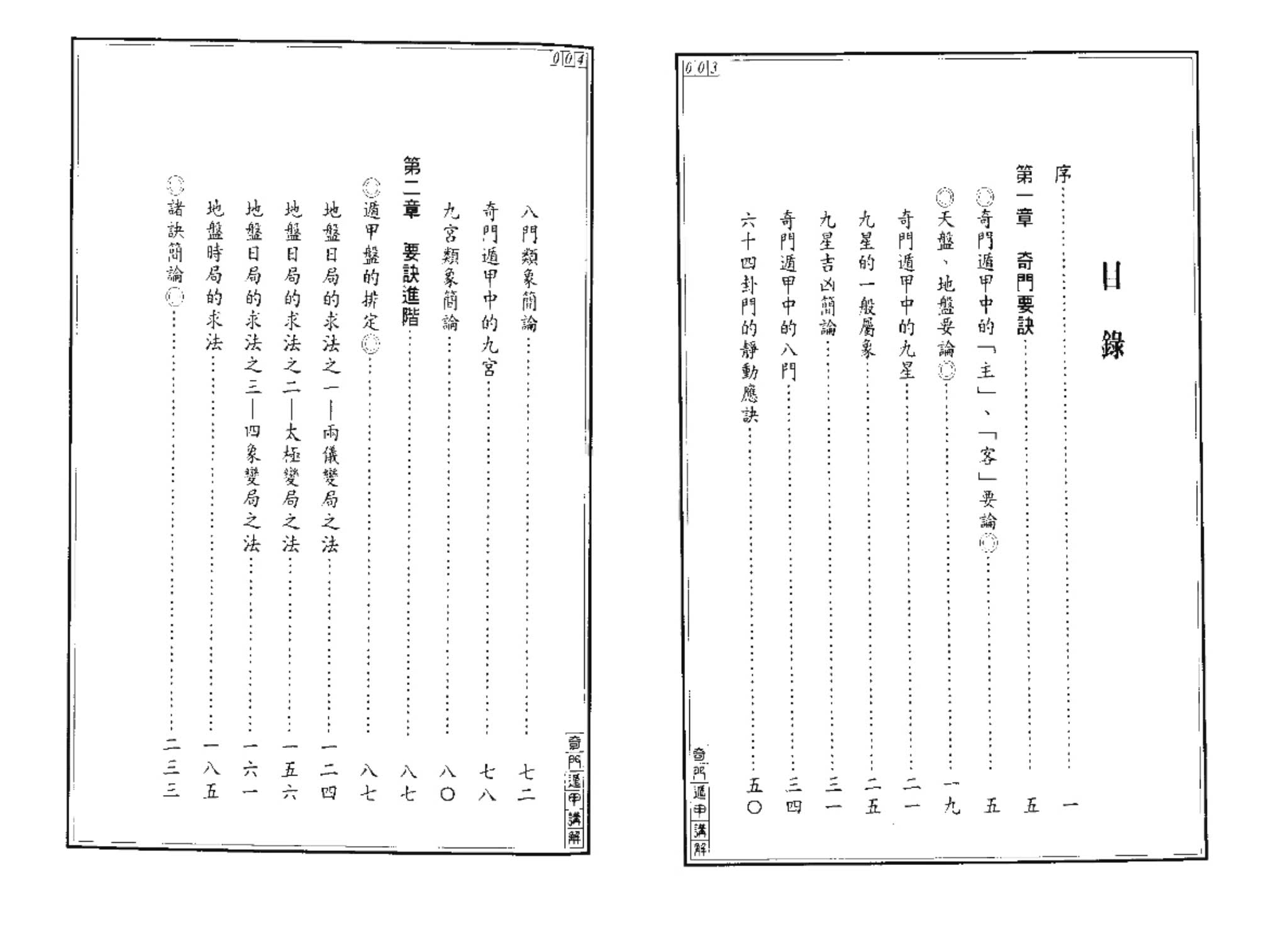 奇门遁甲图解下载,奇门遁甲讲解全书电子版下载