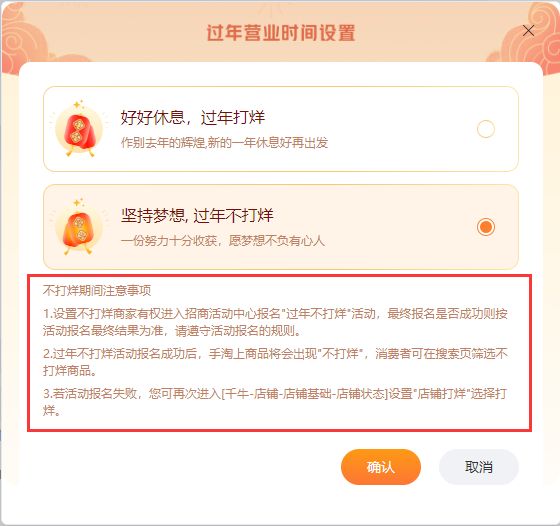 淘宝春节打烊发货时间怎么设置,淘宝设置打烊怎么还可以下单