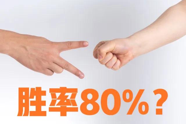 剪刀石头布胜率,石头剪刀布三局两胜胜率秘诀