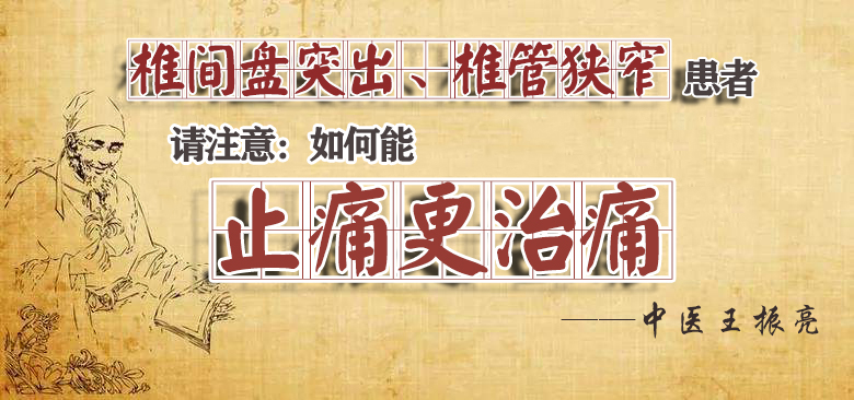 椎间盘突出伴随椎管狭窄怎么治疗,椎间盘突出导致椎管狭窄怎么治疗