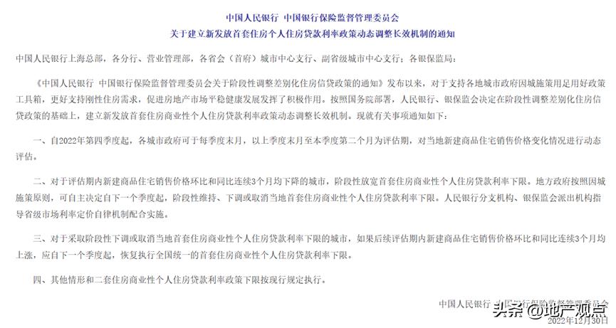 房贷利率上涨还的时候也要上涨嘛,房贷利率要上涨了