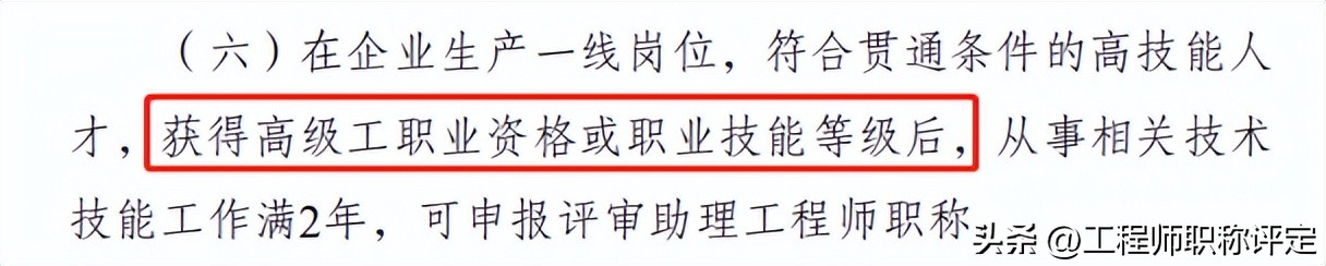 工勤高级工可以转为专技中级职称,普通职工能评高级职称吗