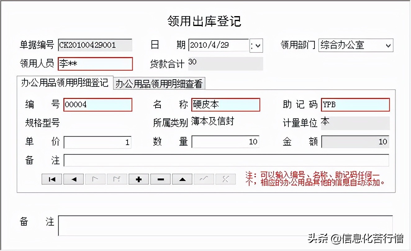 办公用品管理系统简易版,办公用品管理系统排行