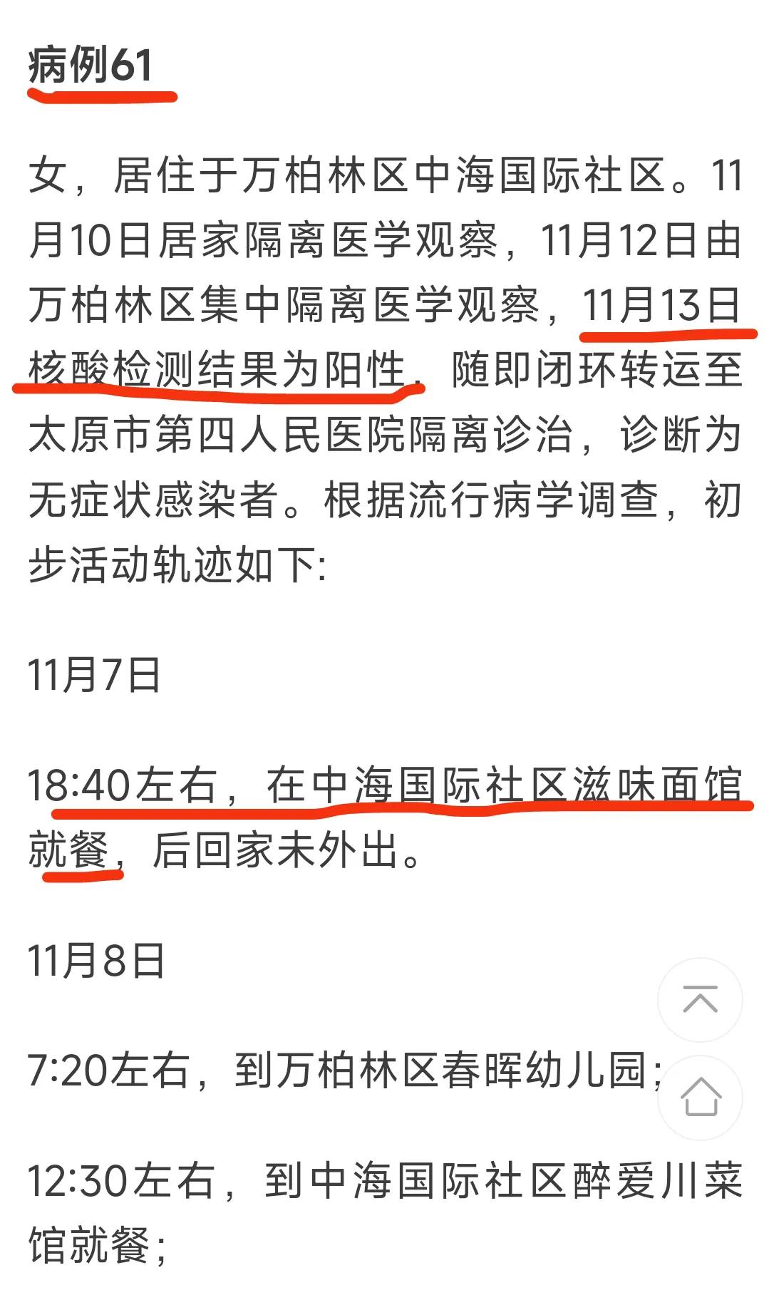 太原疫情五育中学,太原市羊市街五育中学有疫情吗