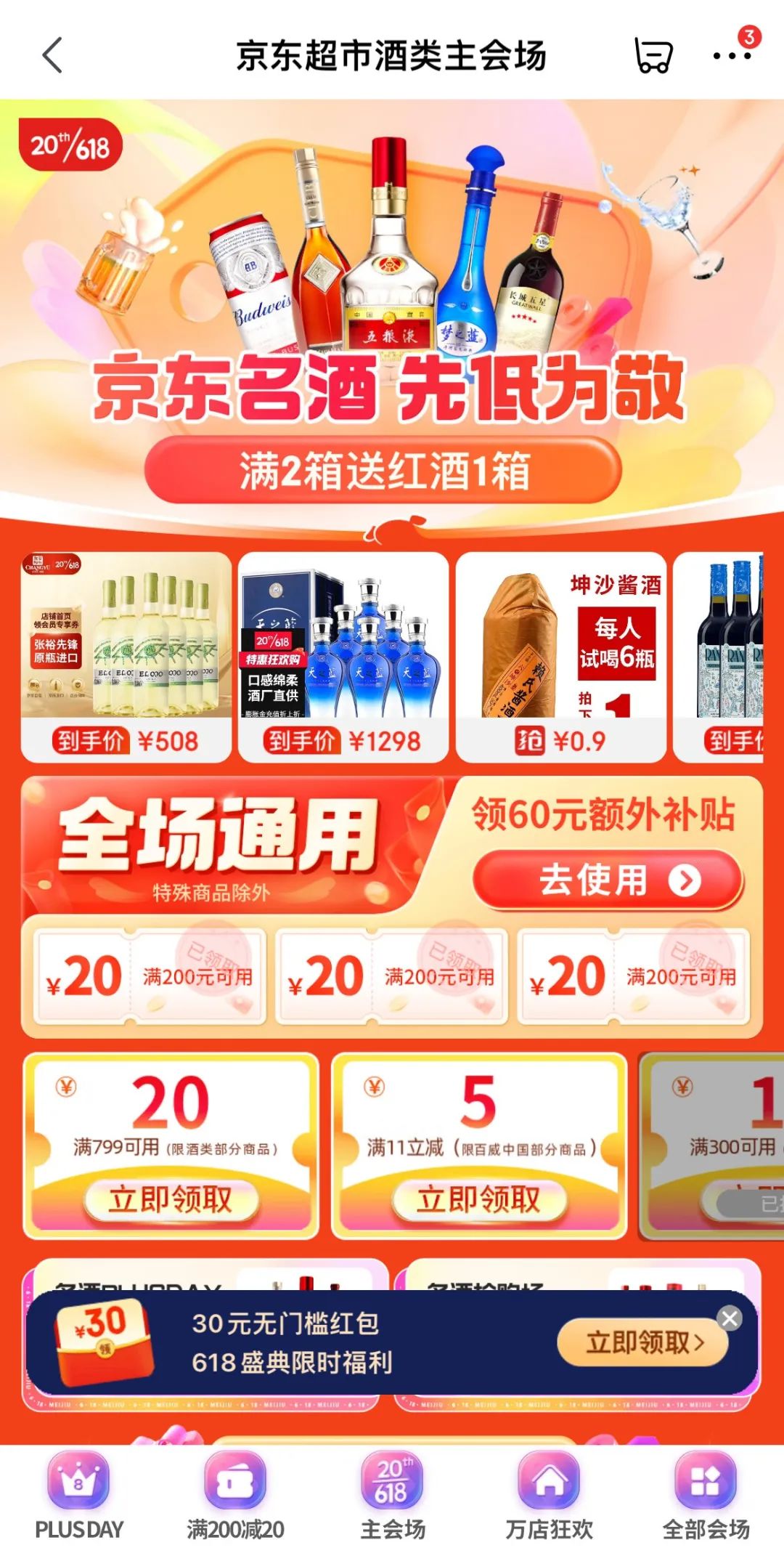 618电商酒销量排行榜,618电商卖酒