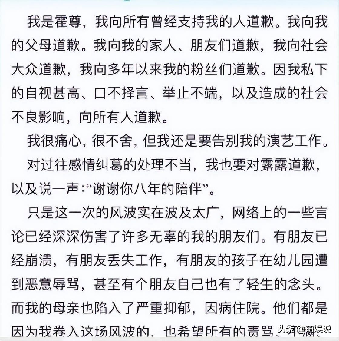 霍尊陈露事件最新消息,霍尊陈露事件全过程真相始末