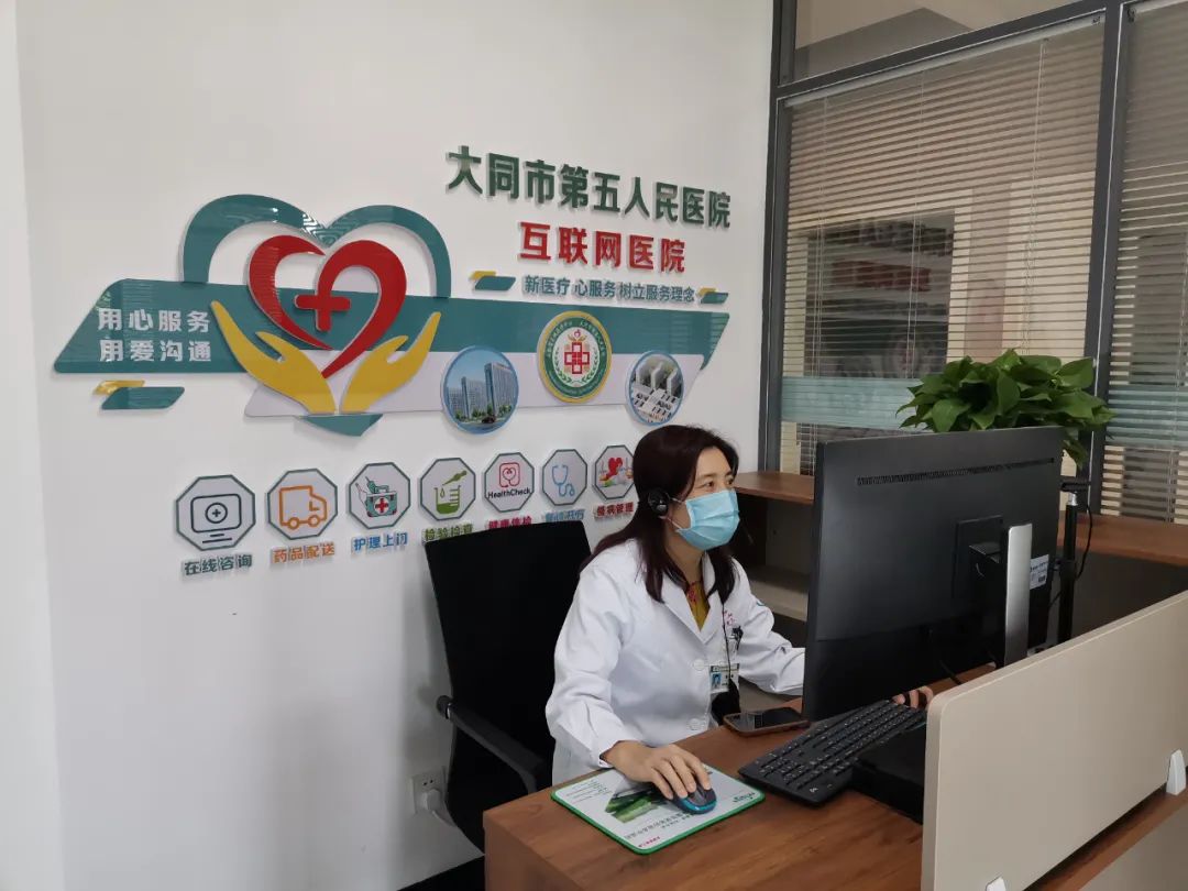 大同市第五人民医院,大同市第五人民医院互联网医院