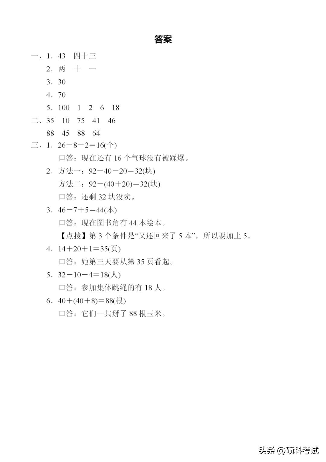 一年级期末数学复习专项卷答案,一年级数学下册期末专项复习资料