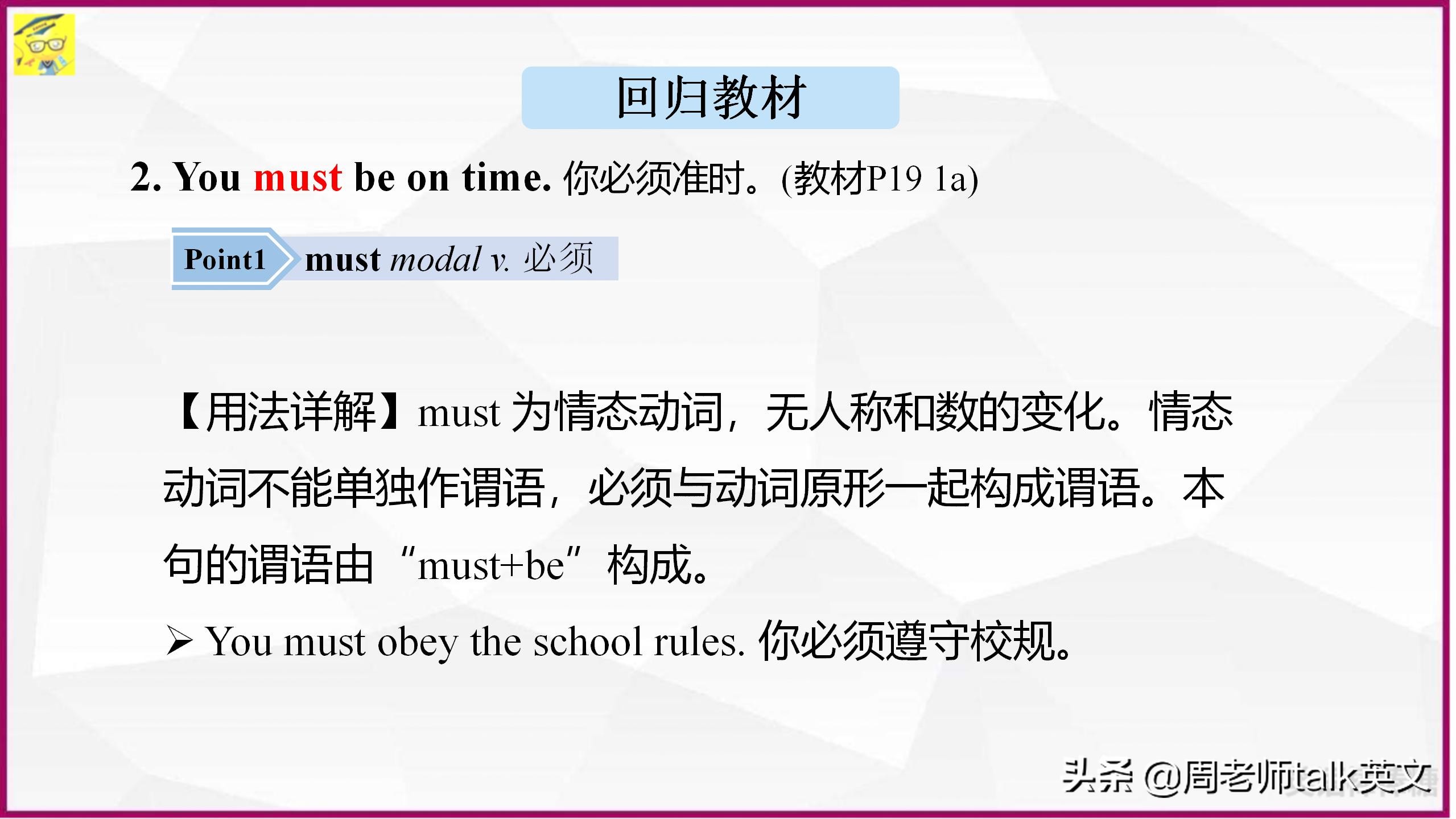 学生英语从18到98分，我提炼出初一下英语高频考点200页考点课件