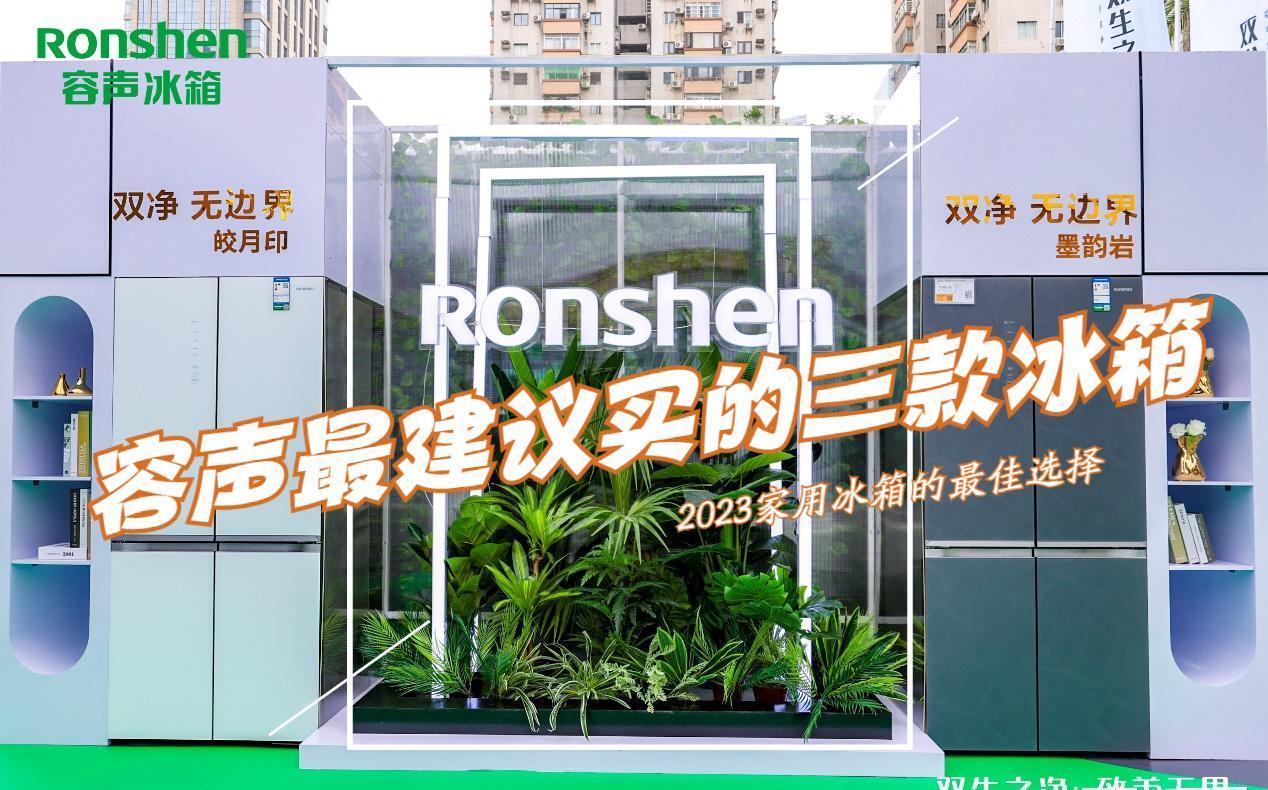 2023容声冰箱爆款神机,2023容声高端冰箱爆款第一名