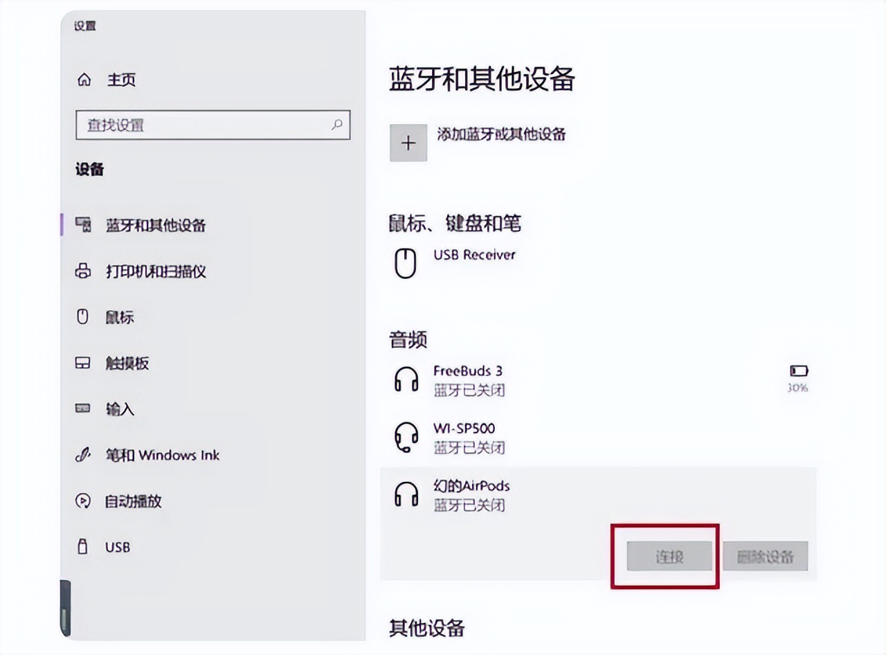 蓝牙耳机连接电脑的最佳方法,苹果蓝牙耳机连接电脑教程