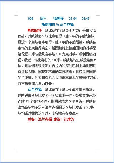 德甲赛程斯图加特vs勒沃库森,德甲斯图加特vs法兰克福比分预测