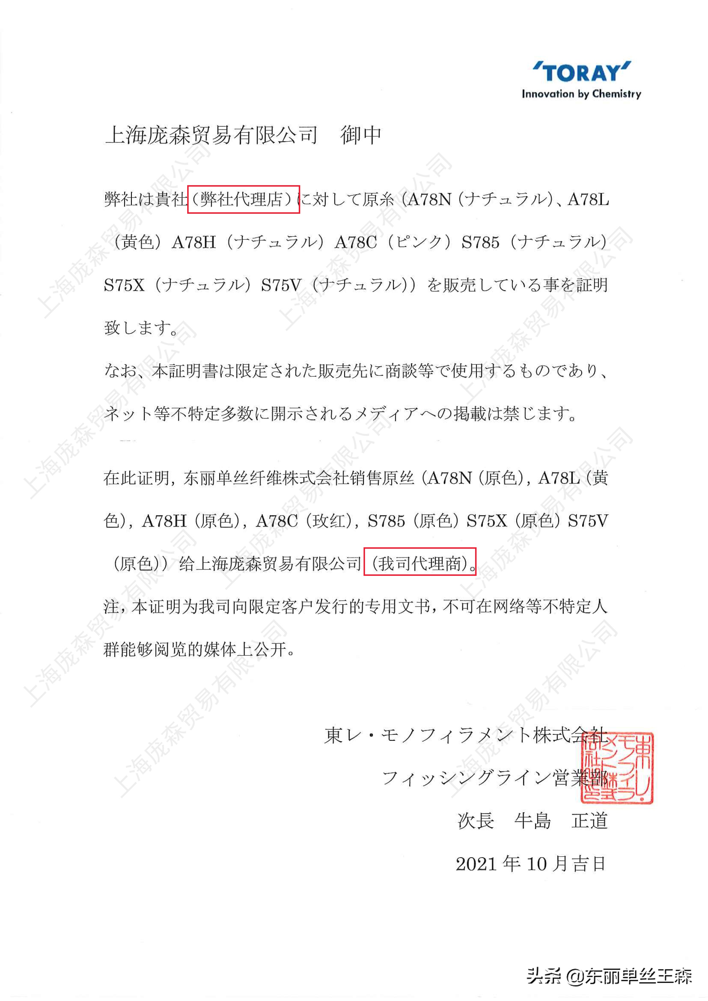 重磅！普通人（水军？）对东丽代理王森打假了？真相大家自己判断