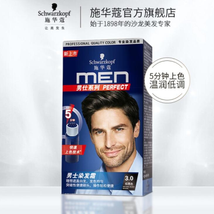 施华蔻染发剂男士用哪种最好,中年男士白发用什么染发剂最好