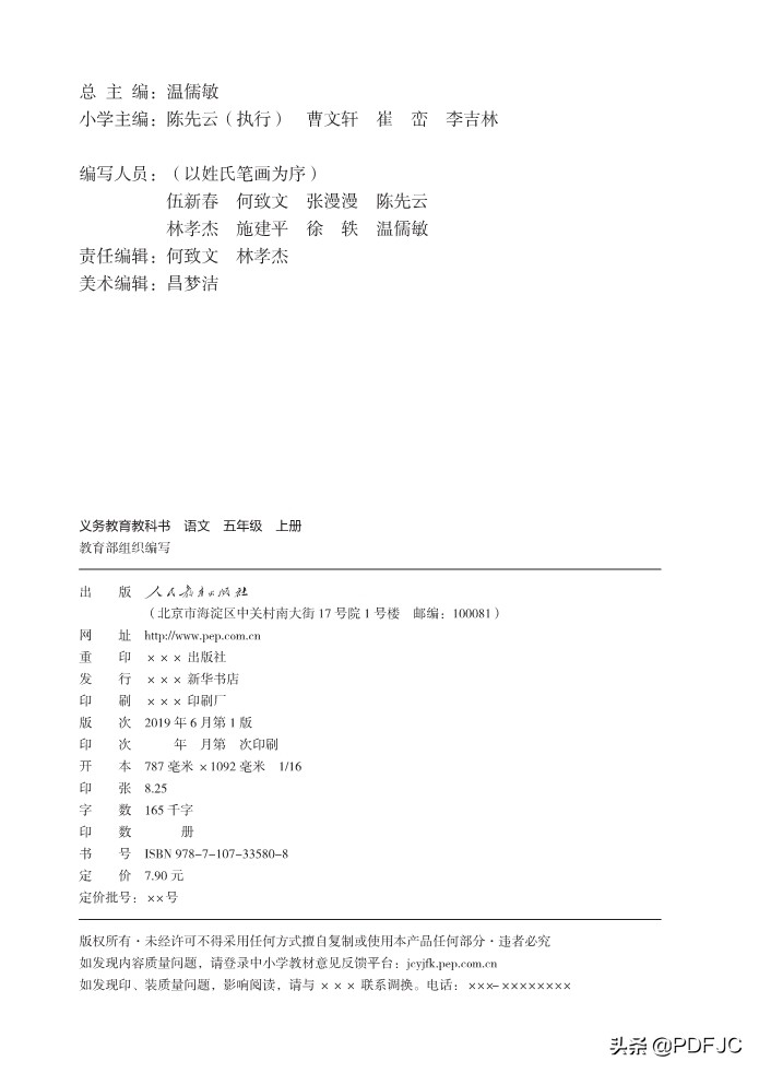 统编版小学语文五年级下册,统编版五年级上册语文