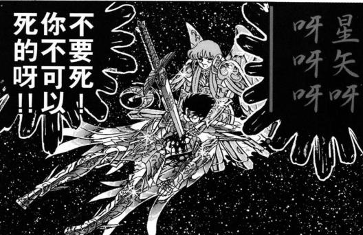 圣斗士星矢漫画最精彩的部分,圣斗士星矢奥路菲女朋友