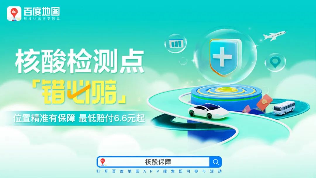 中秋旅游用百度地图,国庆出游百度地图