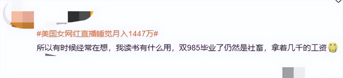 女网红睡觉躺赚1447万,美国网红直播睡觉月入200万