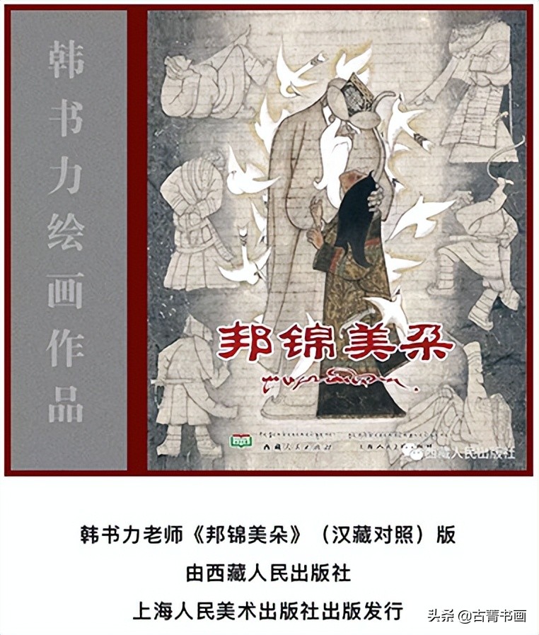 *藏西**当代美术家们的牧美历程：《*藏西**画派探微》出版前言