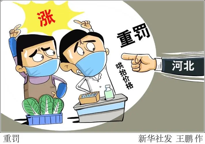 疫情期间哄抬物价构成什么罪,疫情期间如果哄抬物价会怎样