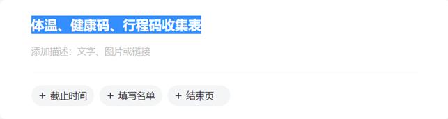 如何收集体温、健康码、行程码？腾讯文档+太极重命名软件搞定