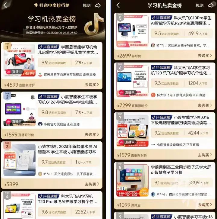 最近疯狂卖学习机,学习机卖断货