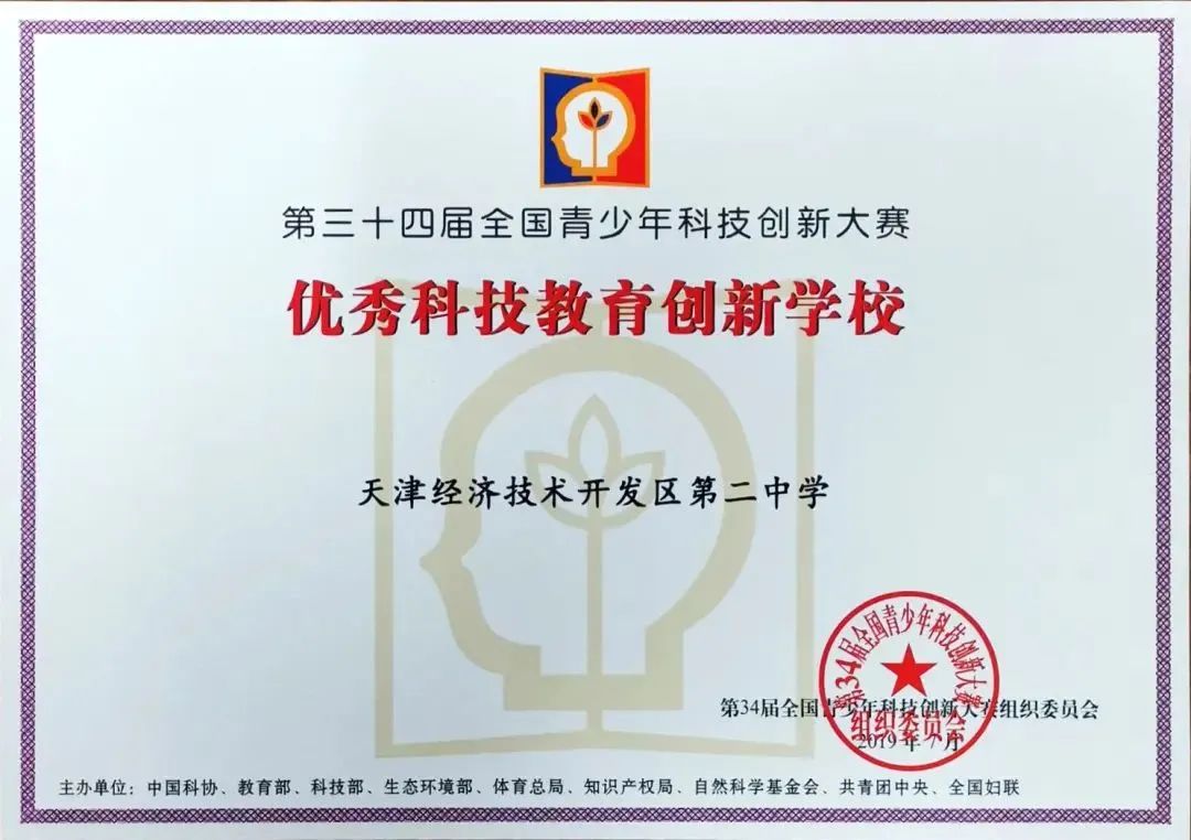 滨海新区泰达一中实验班,天津一中拔尖创新人才培养方案