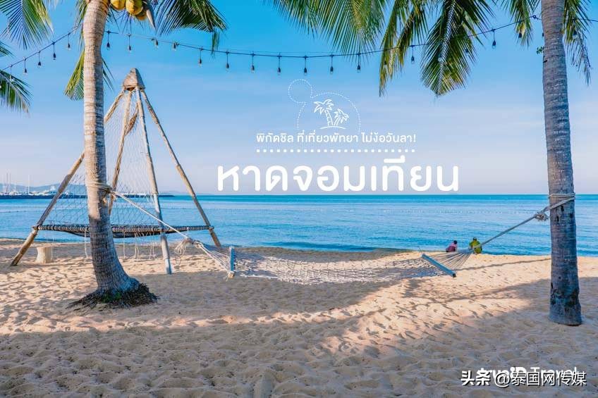 泰国芭提雅旅游景点大全,泰国芭提雅最新游玩