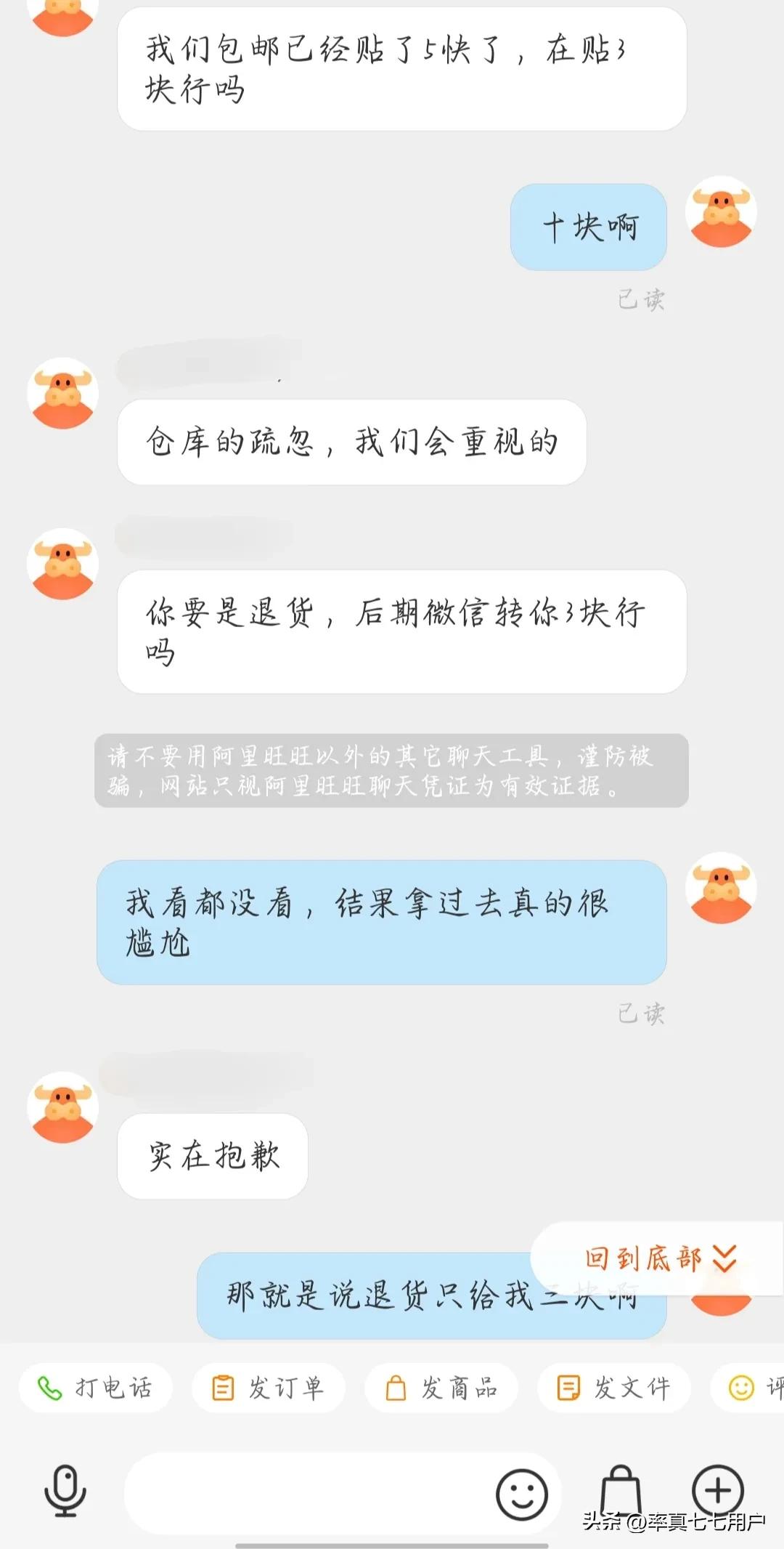 商家发错货拒绝承担邮费，于是我这样做要回了邮费！太不容易了！