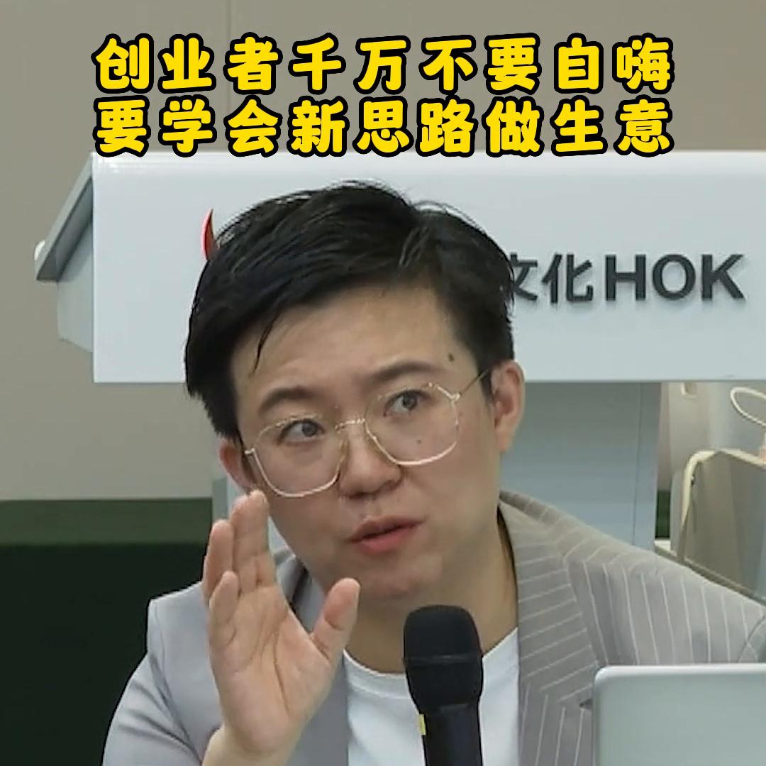 创业者千万不要自嗨，要学会新思路做生意