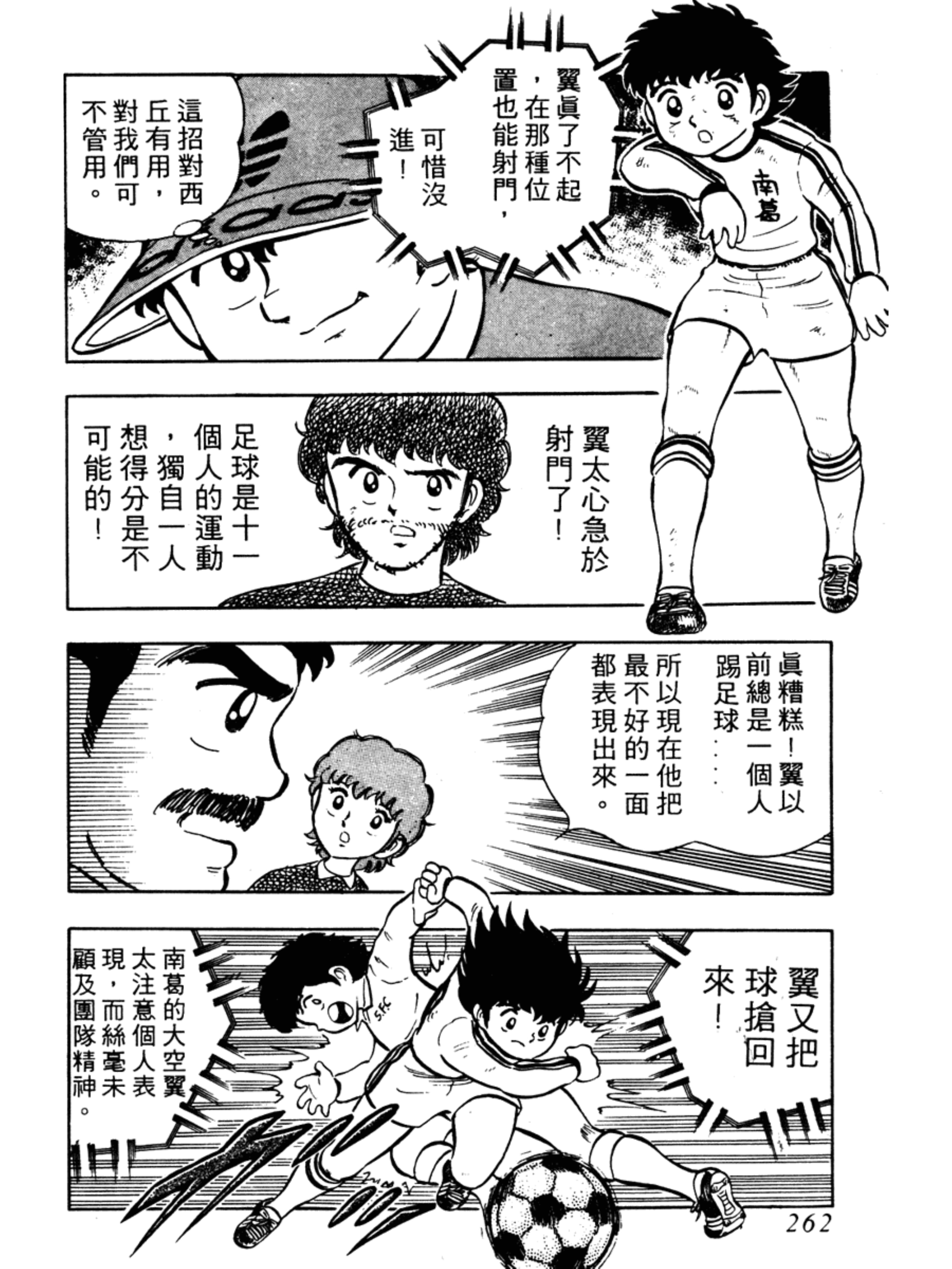 足球小将大空翼山顶远射,足球小将1-52集合集