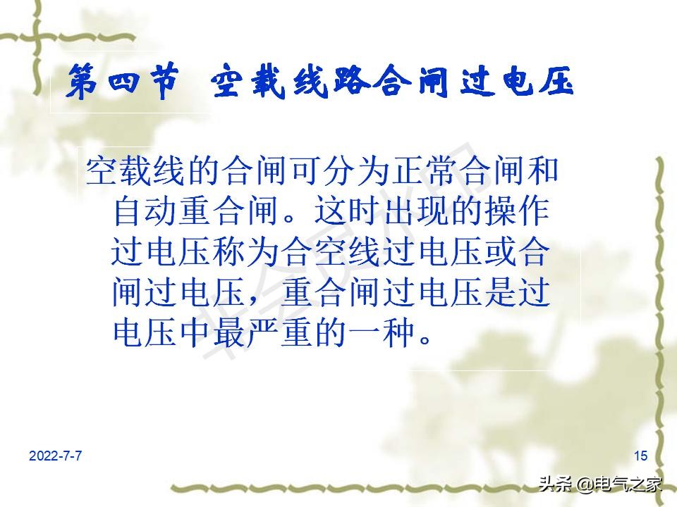 电力系统过电压分为两大类,电力系统过电压及防护