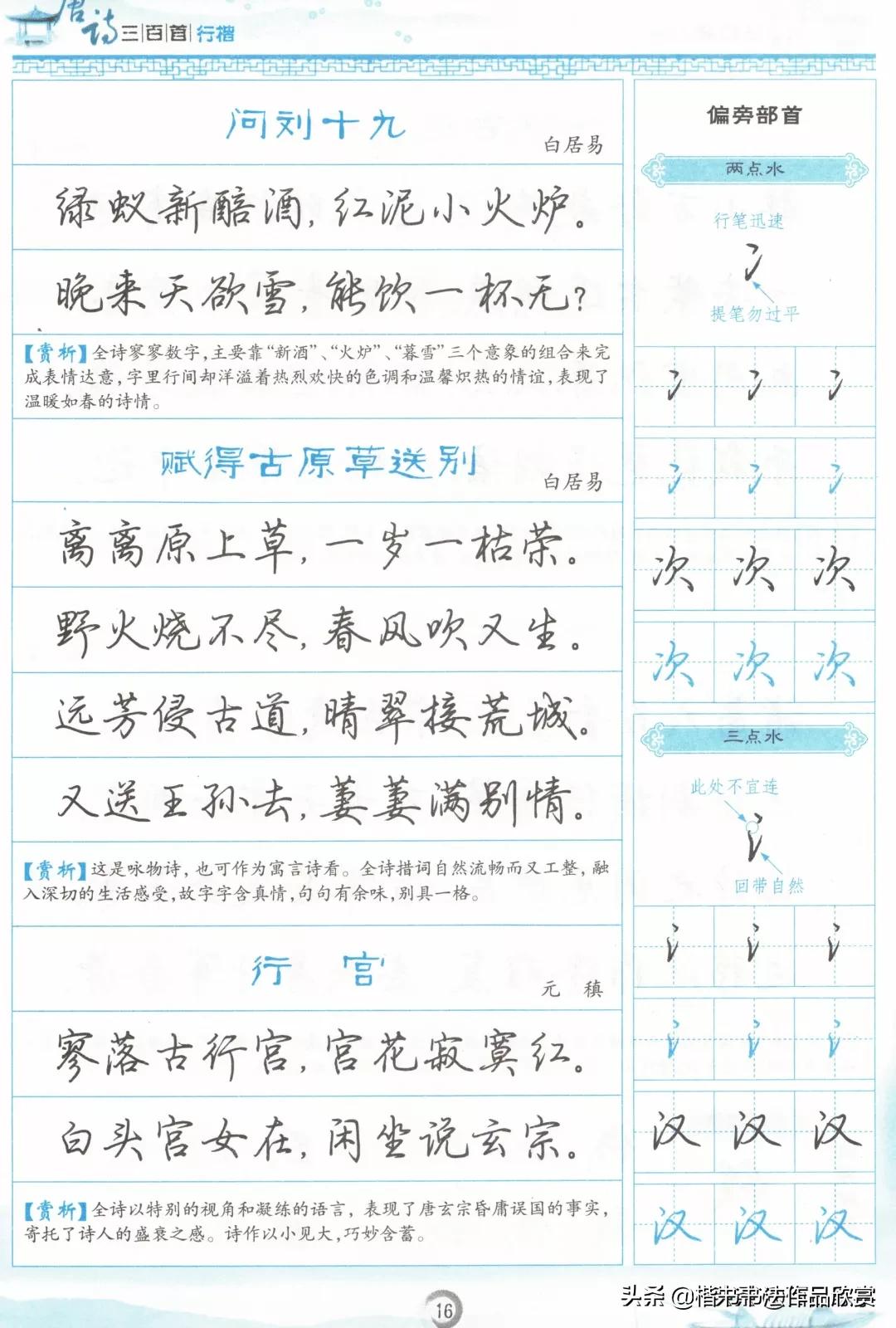 吴玉生硬笔唐诗行楷书法,成人唐诗300首行楷硬笔