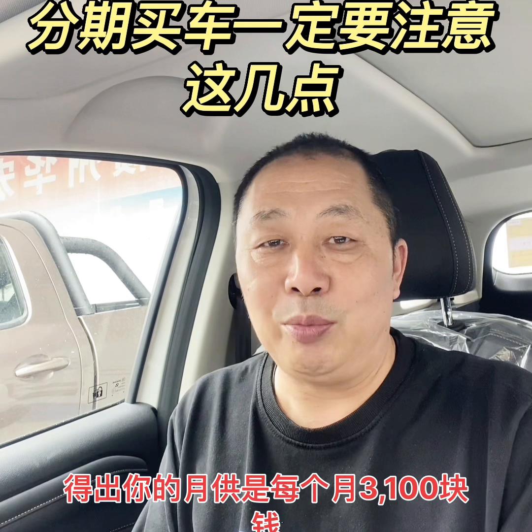 购车分期付款注意事项,分期购车注意事项及价格