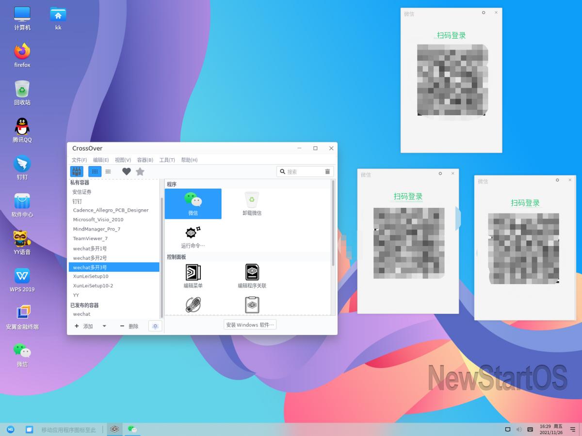 国产系统多开微信,微信多开的系统