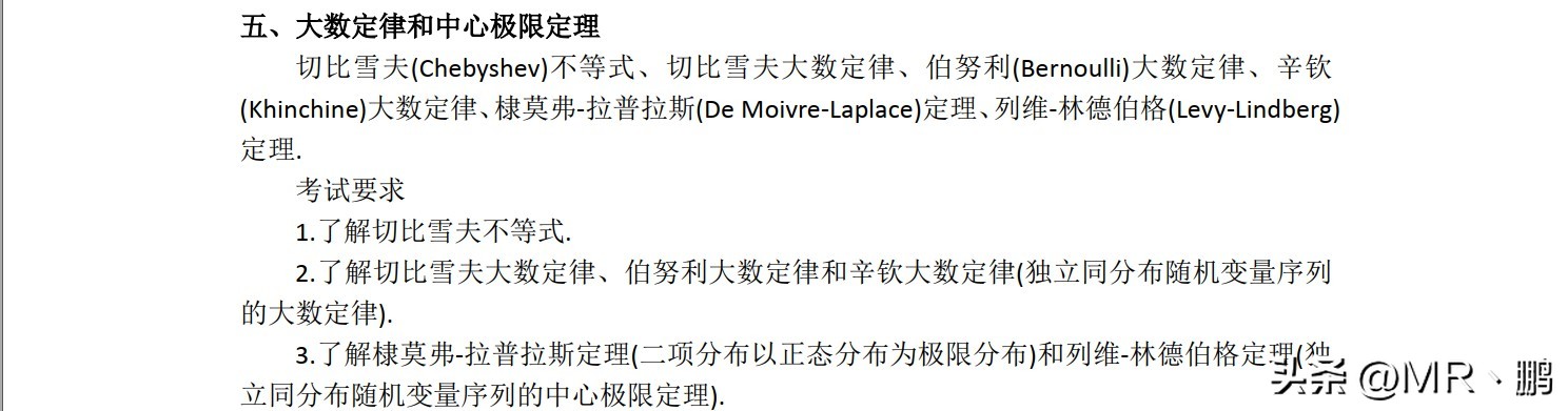 考研数学大纲最新解读,23考研数学一大纲
