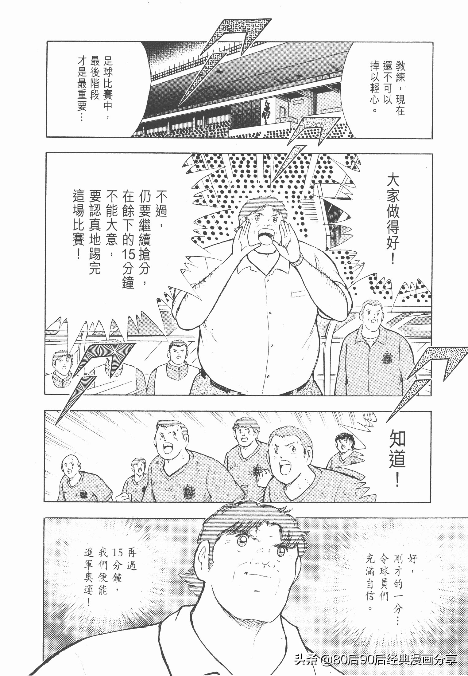 足球小將.GOLDEN-23卷011上