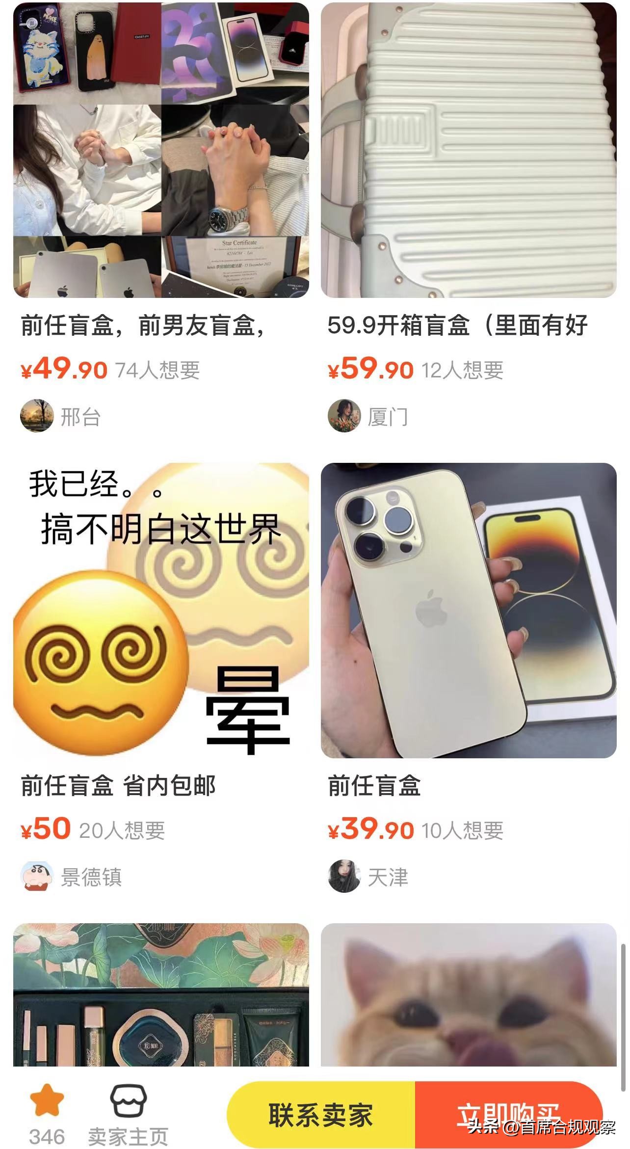 “前任盲盒”热卖，随便编个故事就可以高价卖二手货