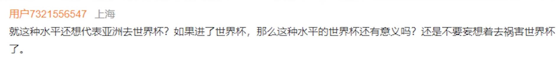 日本网友看国足输越南,国足0比1不敌叙利亚被骂