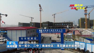 新学校进度视频,新学校现场live