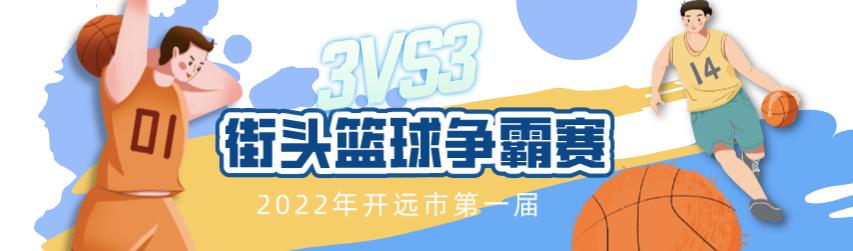 开远今日有篮球赛吗,2024开远体育赛事一览表