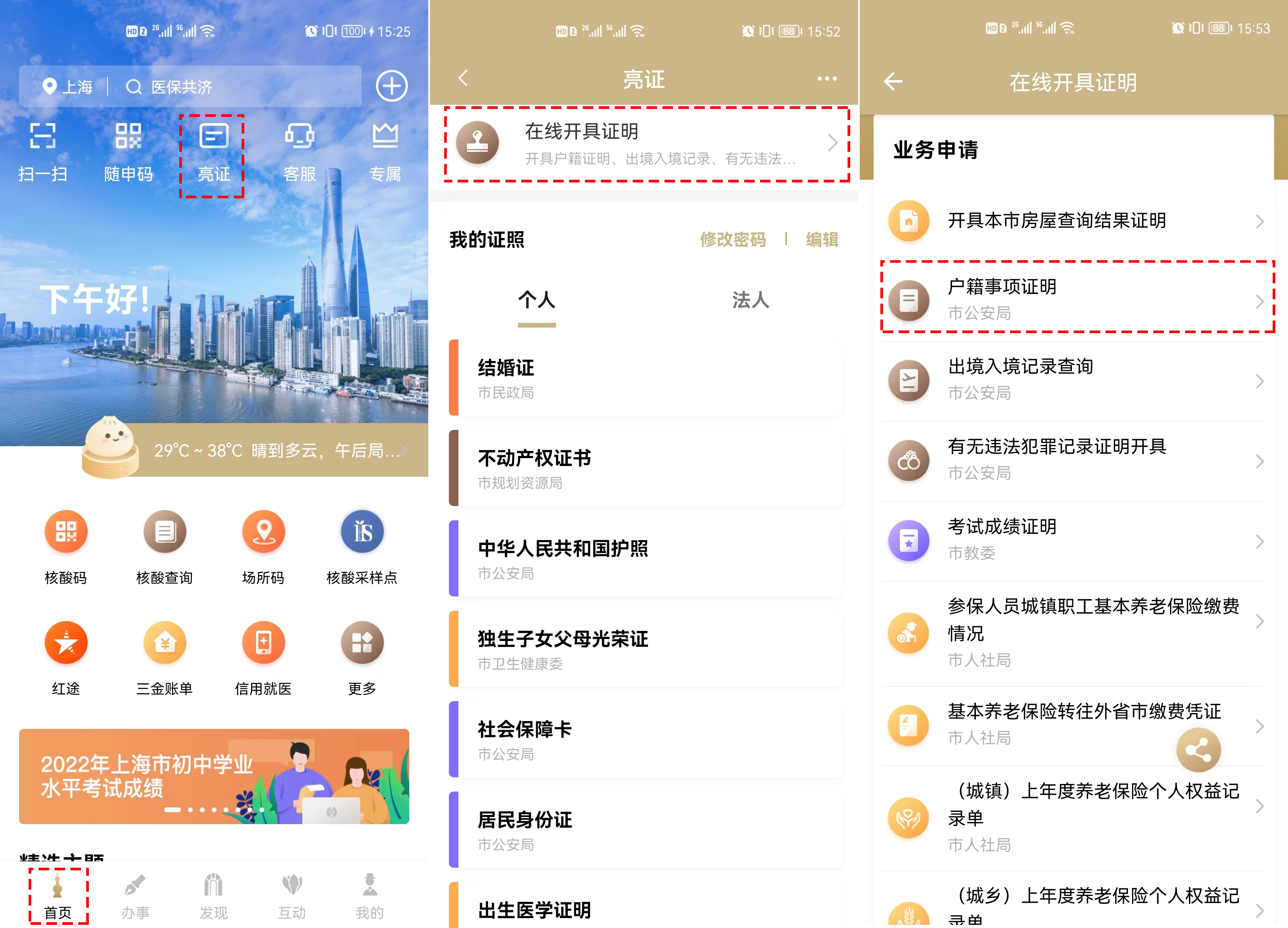 随申办市民云app怎么消除未读信息,随申办市民云怎么用身份证登录