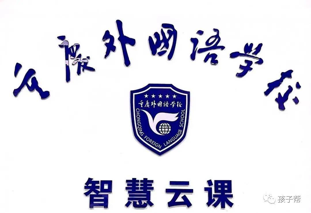 重庆各名校云校,重庆直属学校怎么招生